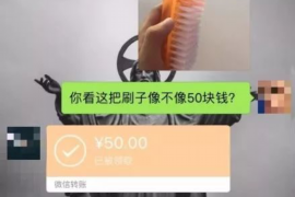 海西商账追讨清欠服务